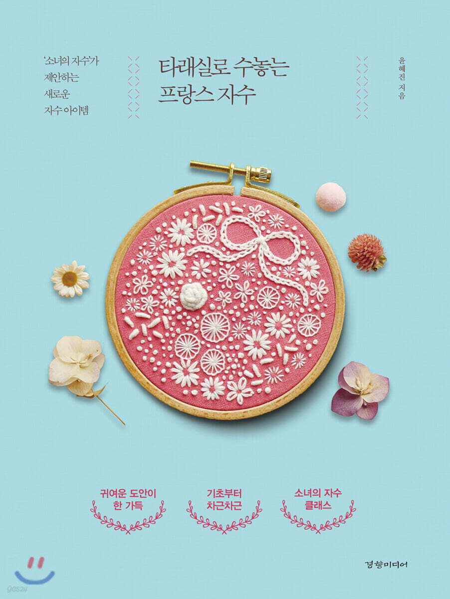 타래실로 수놓는 프랑스 자수