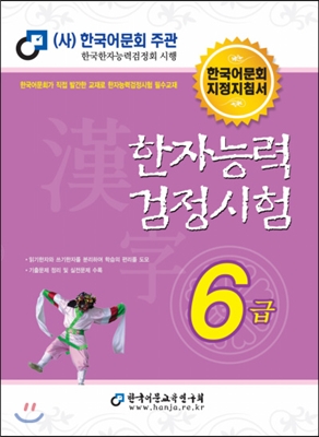 2013 한자 능력 검정 시험 6급