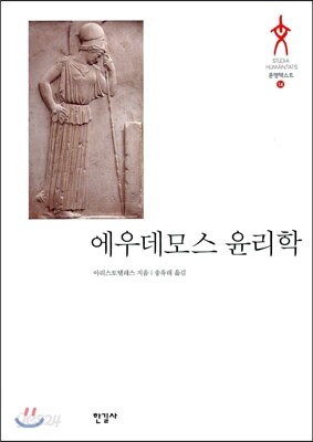 에우데모스 윤리학