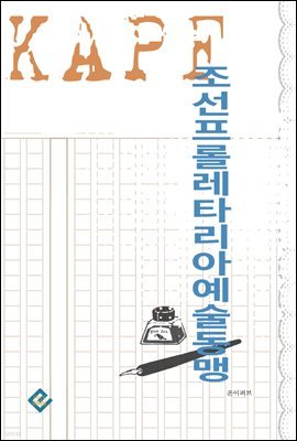 조선프롤레타리아예술동맹