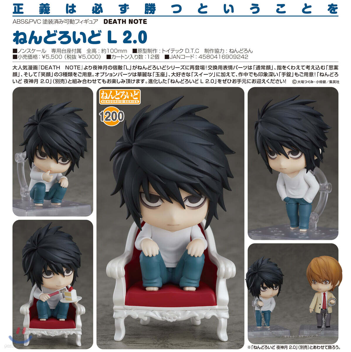 ねんどろいど DEATH NOTE L 2.0
