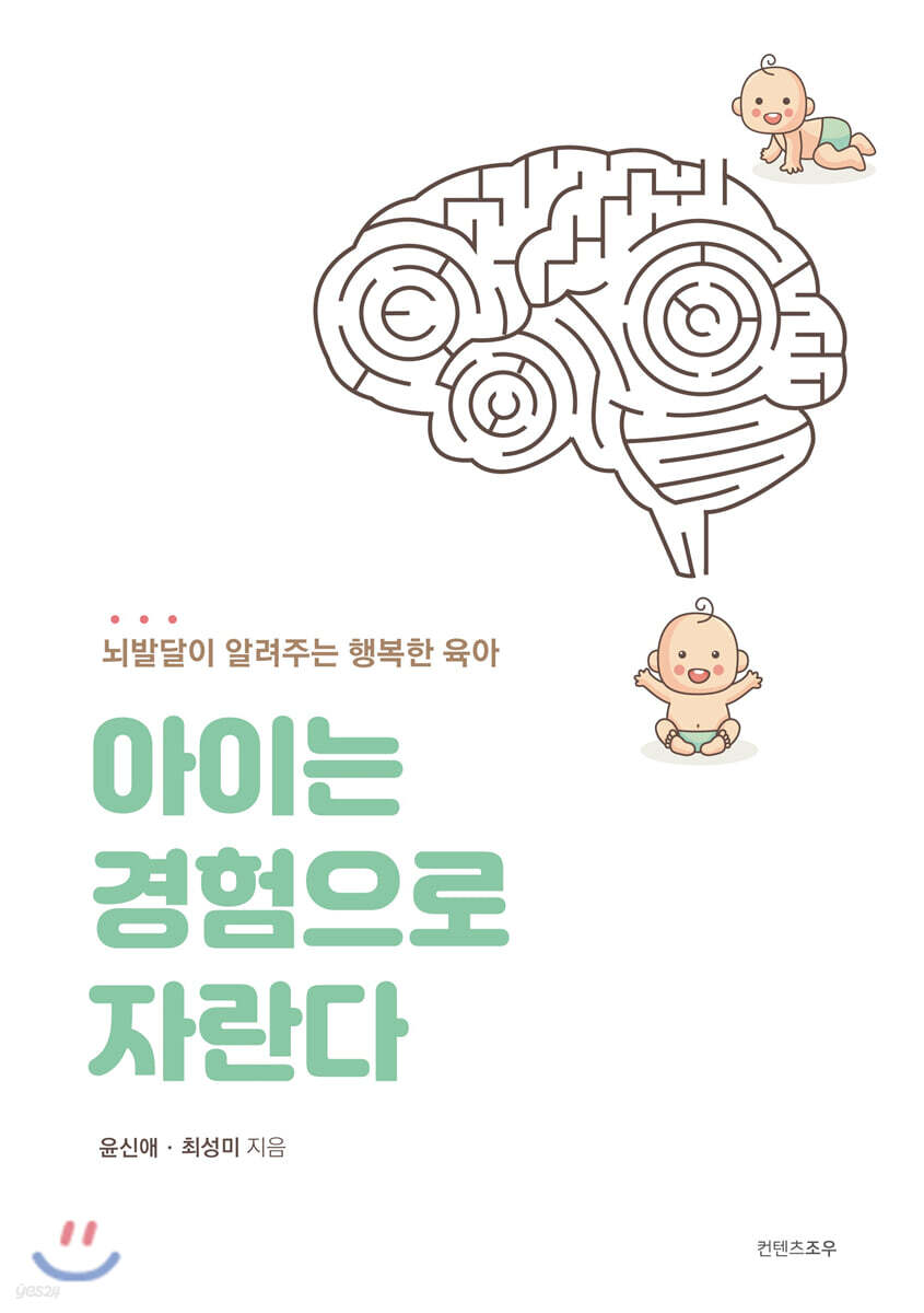 아이는 경험으로 자란다