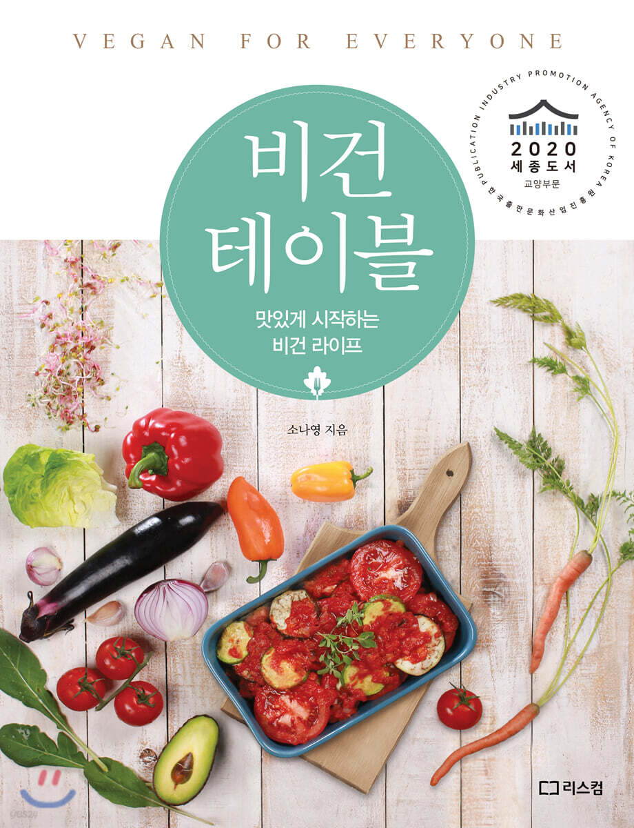 비건 테이블