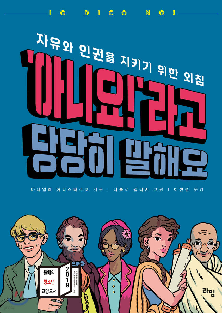 '아니요!'라고 당당히 말해요