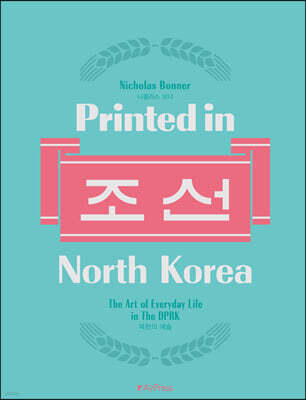 Printed in North Korea ÇÁ¸°Æ¼µå ÀÎ ³ë½º ÄÚ¸®¾Æ