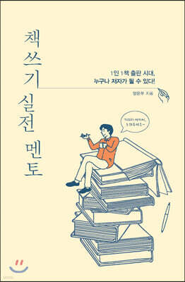 책쓰기 실전 멘토