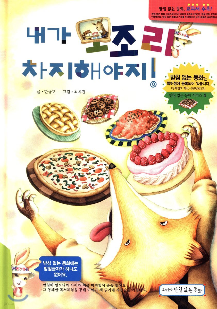 내가 모조리 차지해야지!
