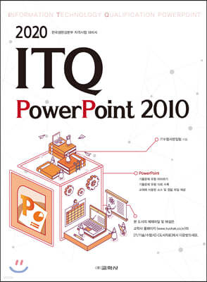 2020 ITQ 파워포인트 2010