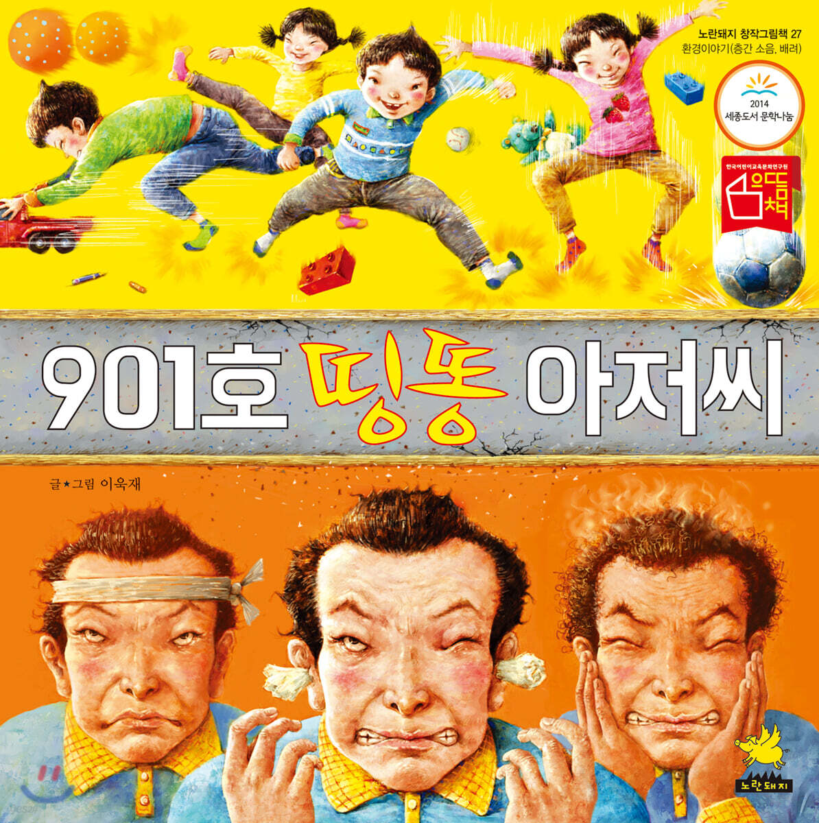 901호 띵똥 아저씨 (빅북)