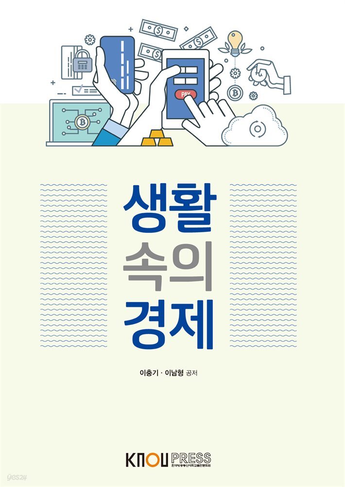 생활속의경제