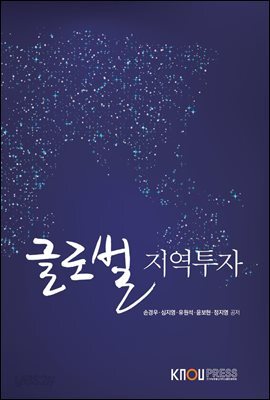 글로벌 지역투자
