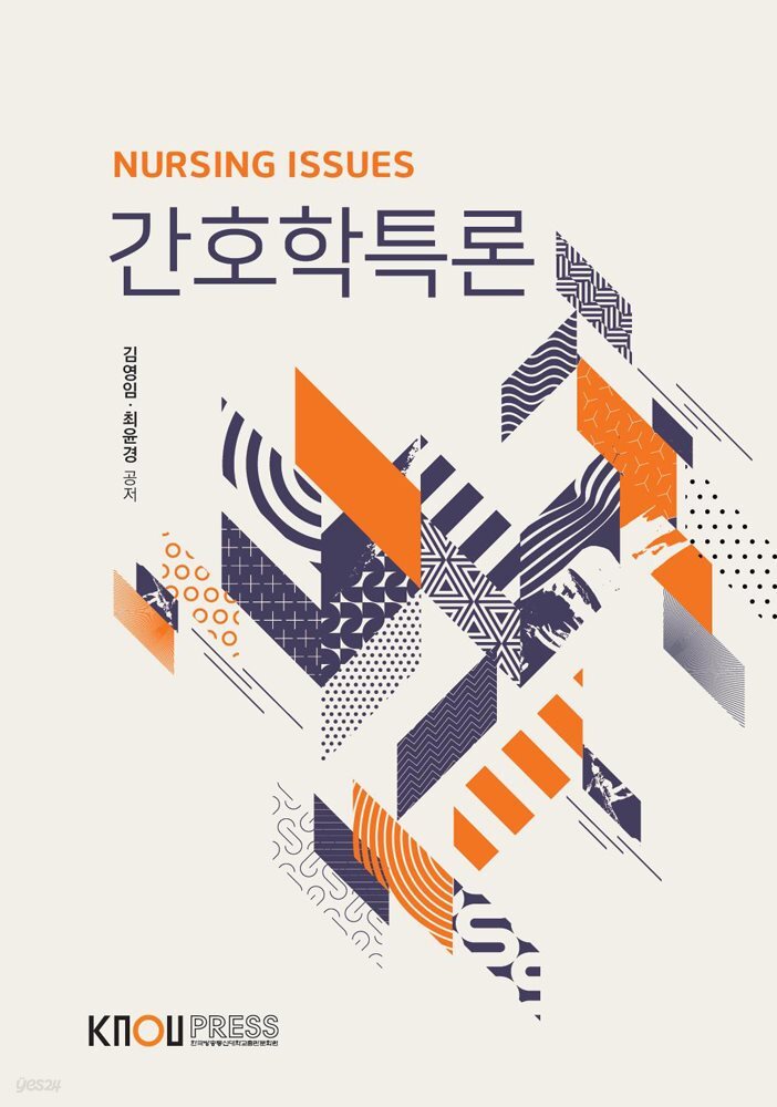 간호학특론