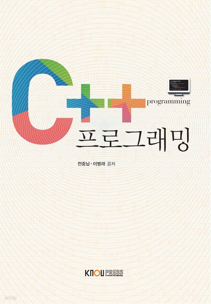 C++ 프로그래밍