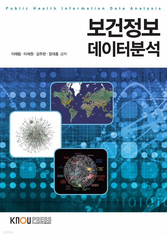 보건정보데이터분석