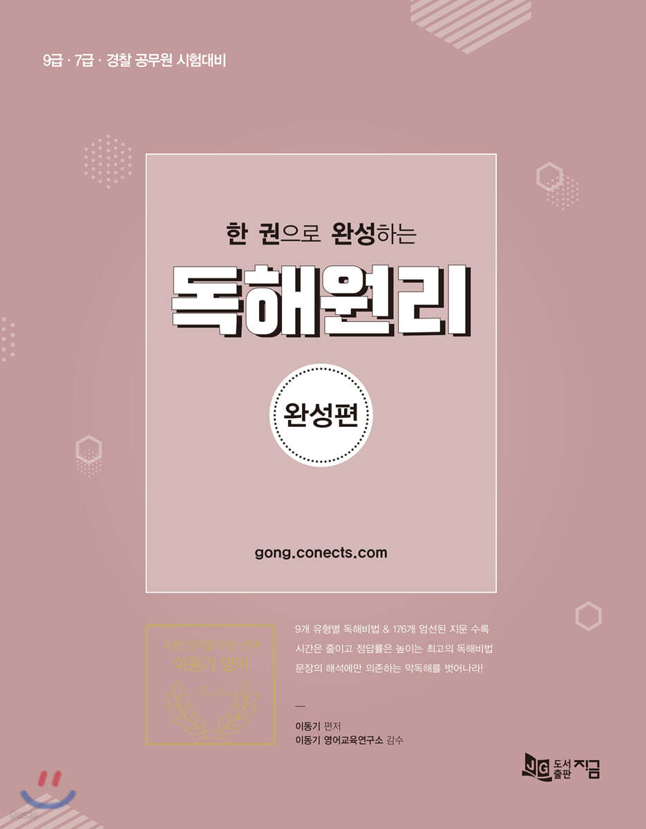 한 권으로 완성하는 독해원리 완성편