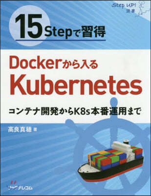 DockerKubernetes