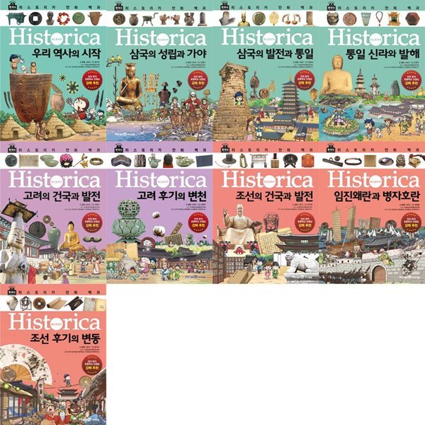 히스토리카 만화 백과 1-9권 세트(전9권)