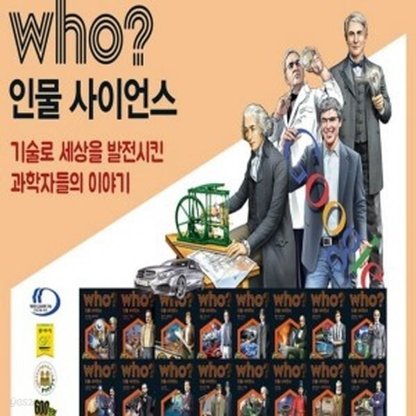 Who 후 인물 사이언스/최신간 새책 전40권세트