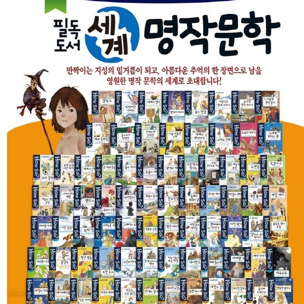 How so 필독도서 세계명작문학/전 100권