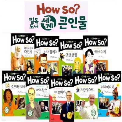 How so 필독도서 세계 큰인물/전100권