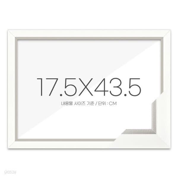 퍼즐액자 17.5x43.5 고급형 모던화이트