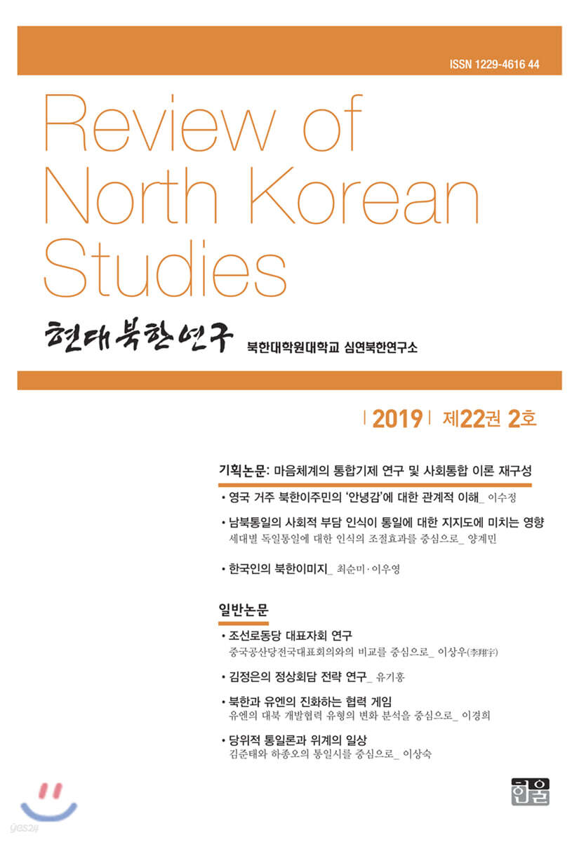 현대북한연구 : 22권 2호