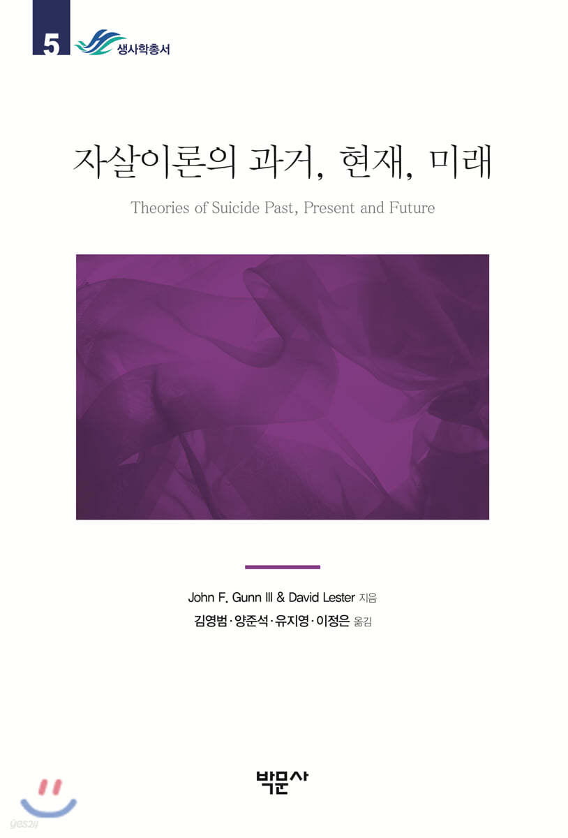 자살이론의 과거, 현재, 미래