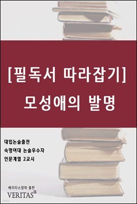 [필독서 따라잡기] 모성애의 발명