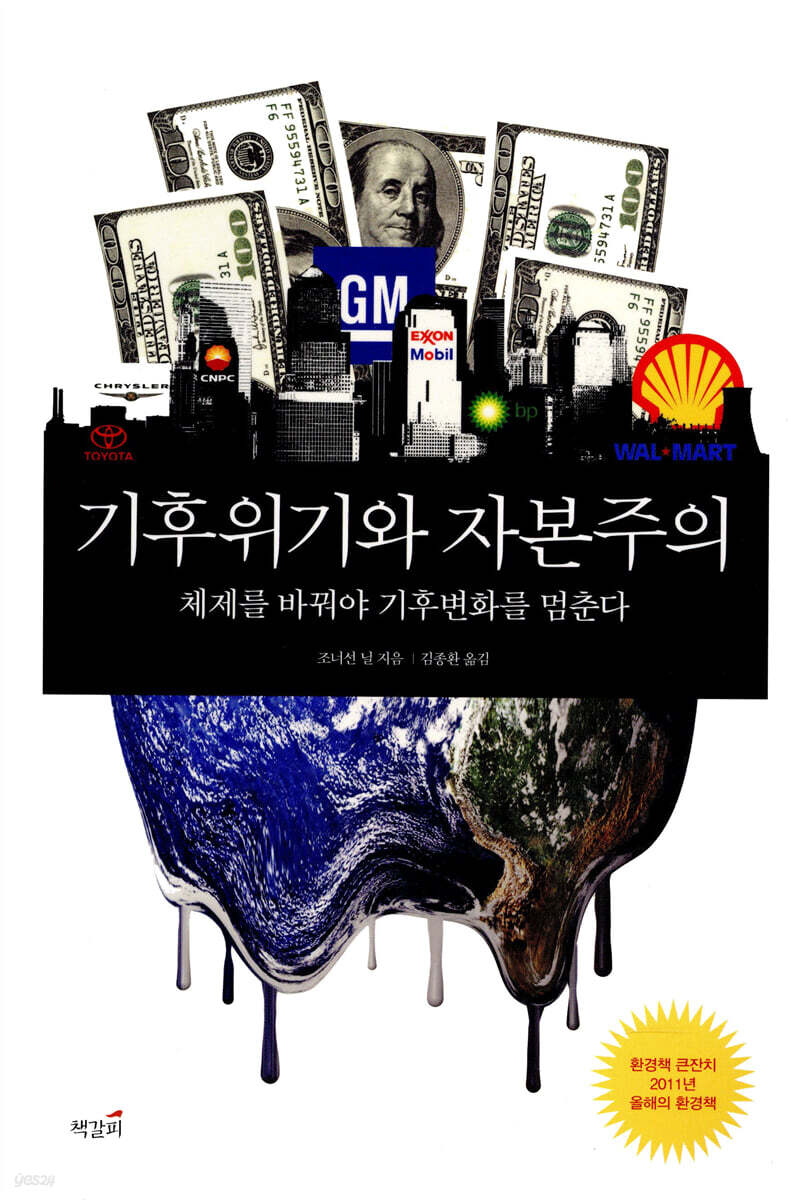 기후위기와 자본주의