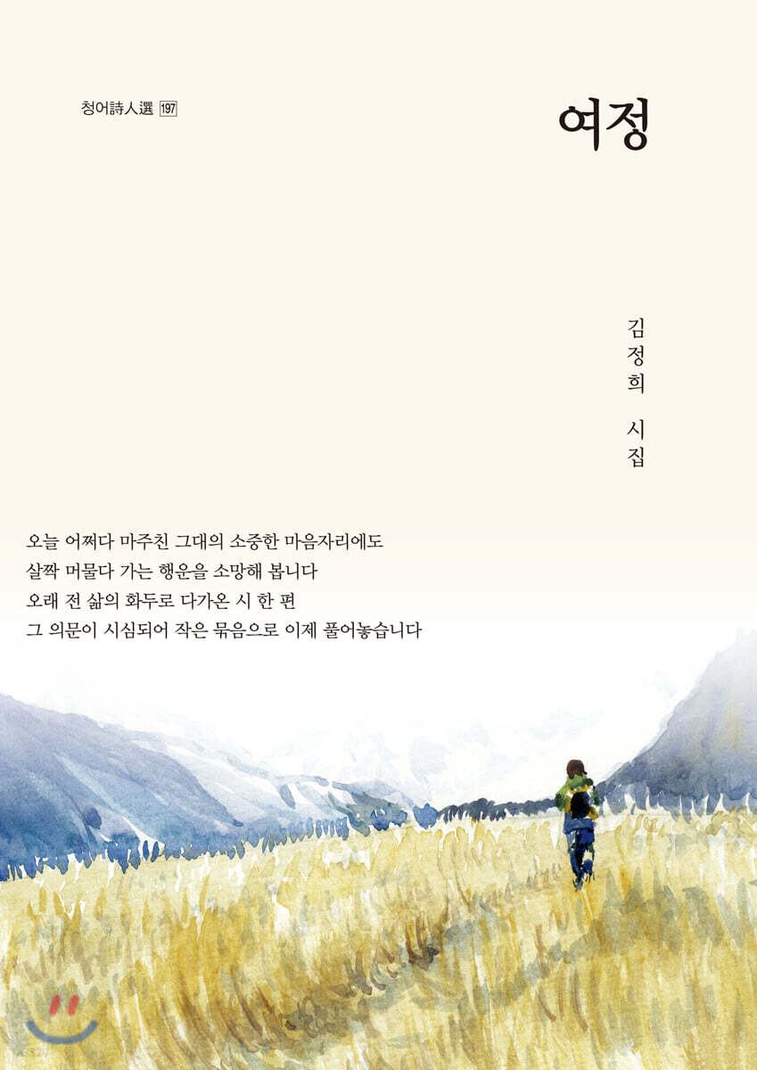 여정