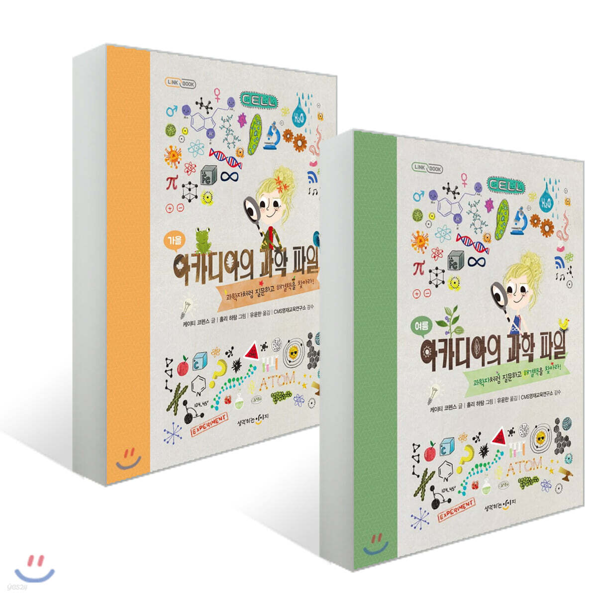 아카디아의 과학 파일 : 여름 + 가을 세트