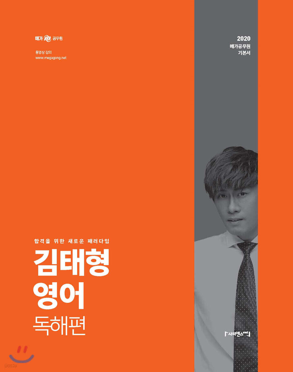 2020 김태형 영어 독해편