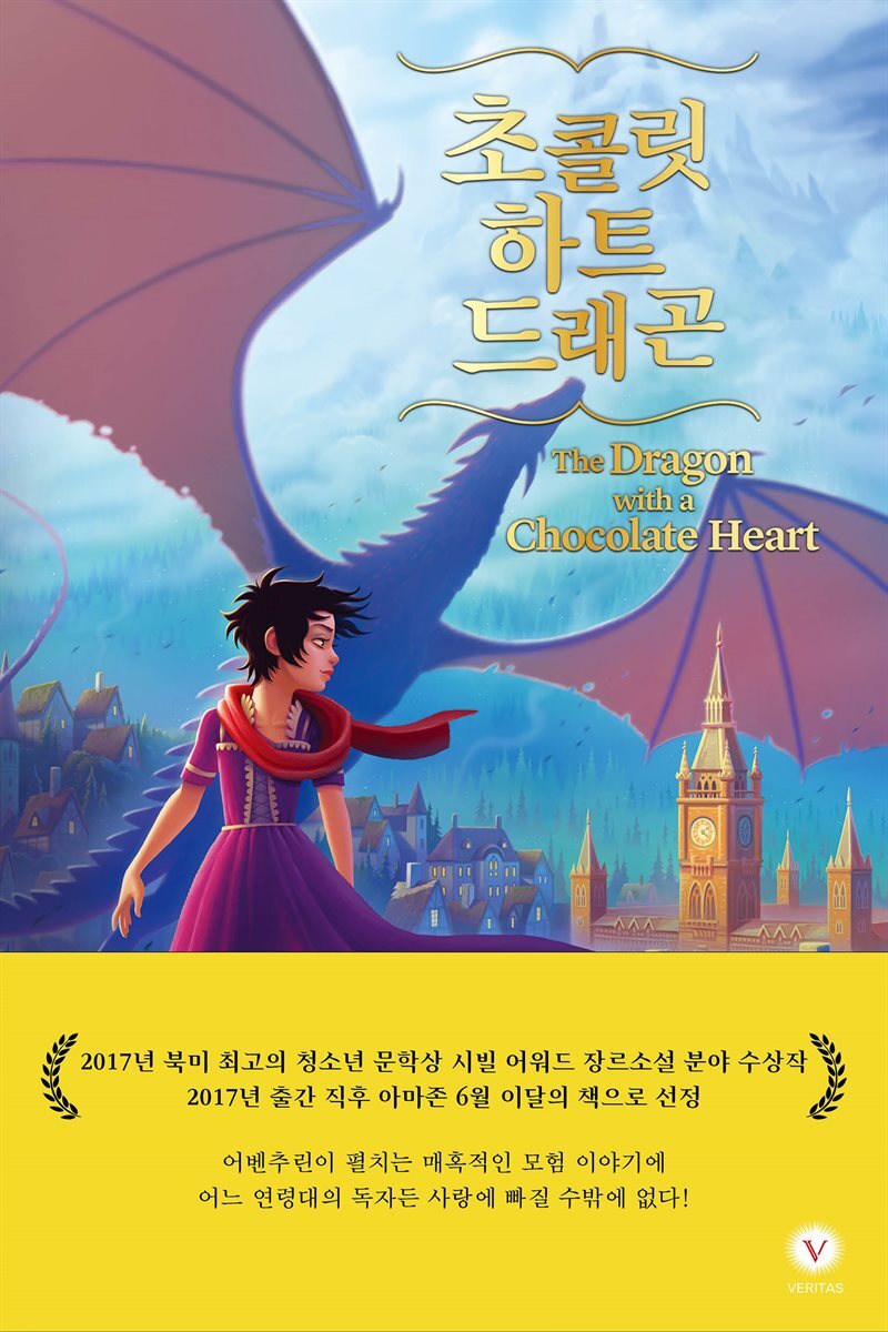 초콜릿 하트 드래곤