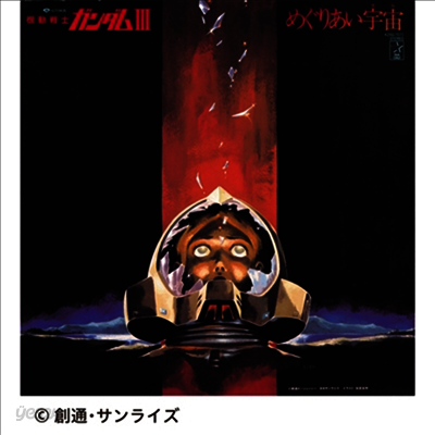 O.S.T. - 機動戰士ガンダム めぐりあい宇宙(そら) (기동전사 건담 : 해후의 우주) (LP)