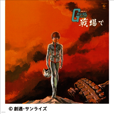 O.S.T. — 機動戰士ガンダム 戰場で (기동전사 건담 : 전장에서) 앨범 커버