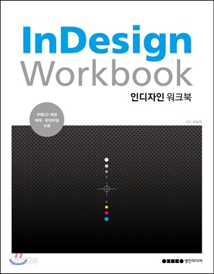 인디자인 워크북
