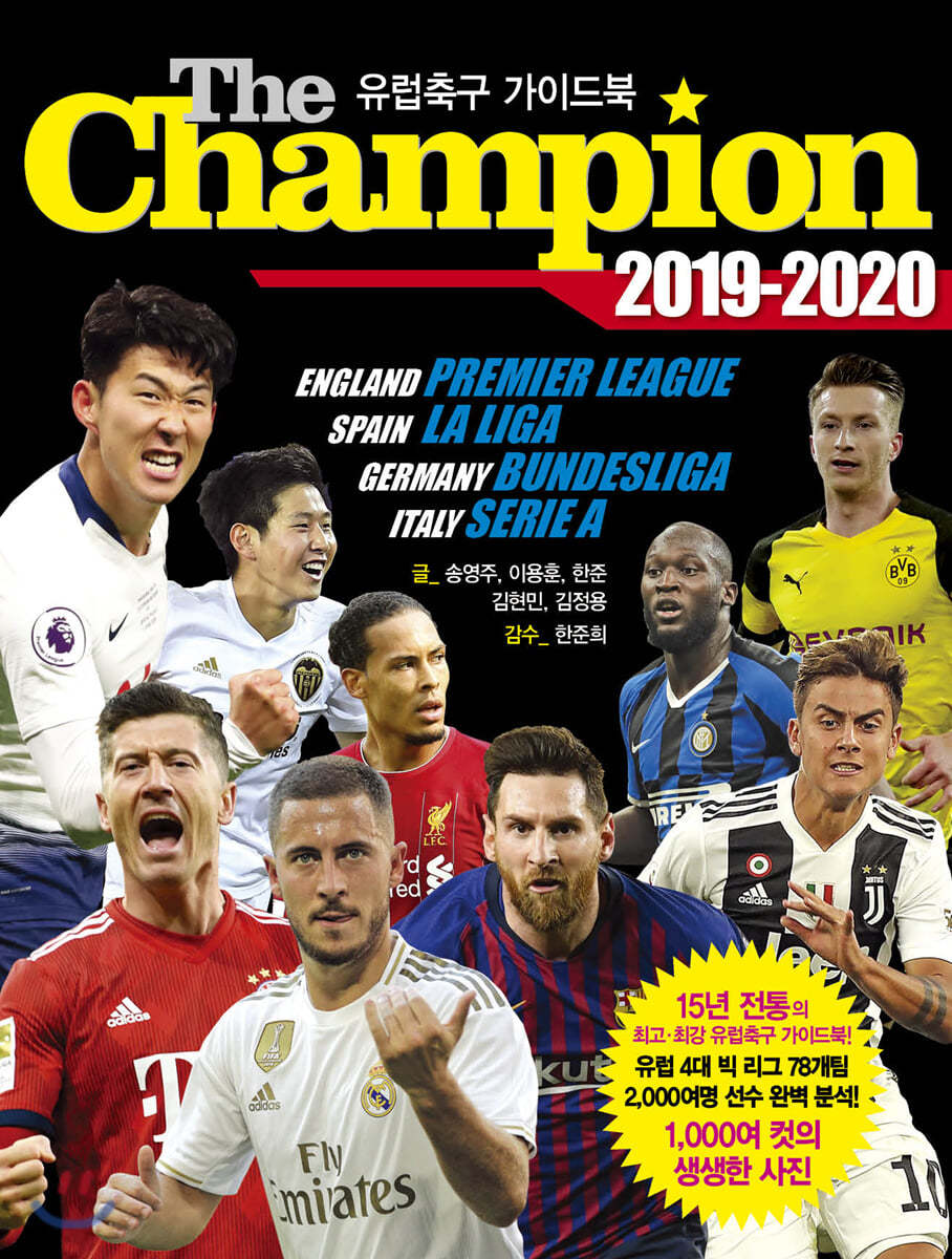 The Champion 2019-2020 : 유럽축구 가이드북