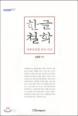 한글철학