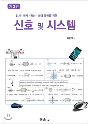 신호 및 시스템