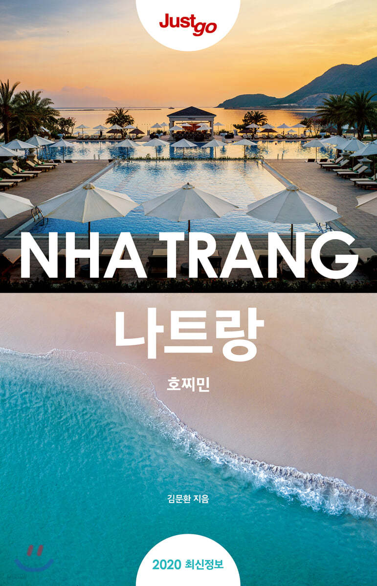 저스트고 나트랑