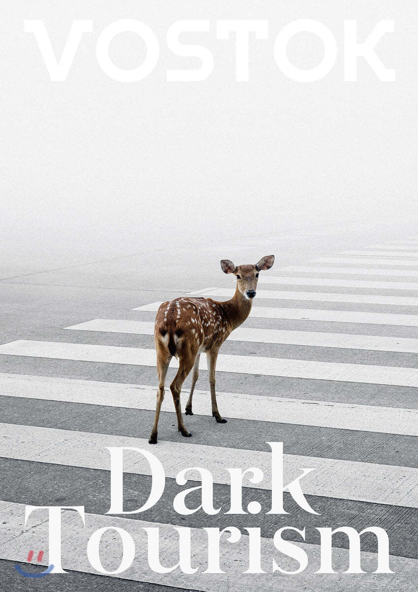 VOSTOK 보스토크 매거진 (격월) : 17호 [2019]