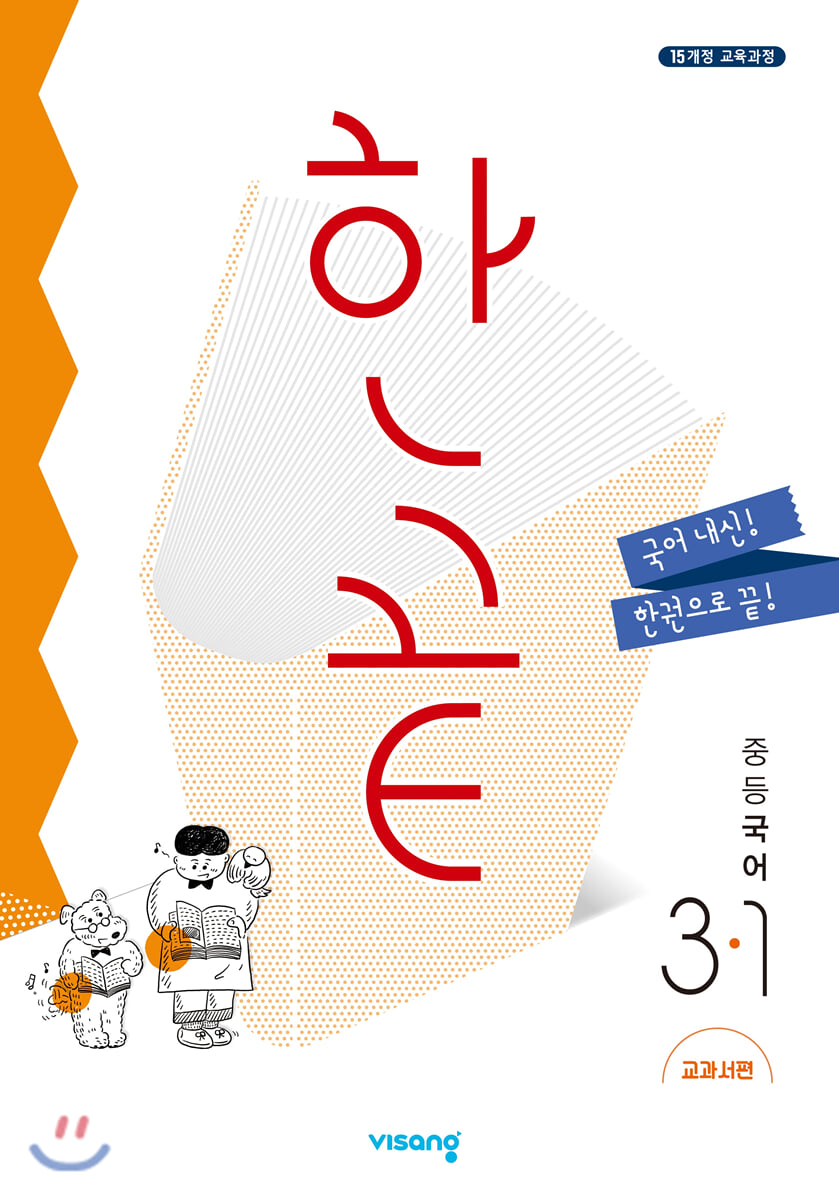 한끝 중등국어 3-1 교과서편 (2026년용)