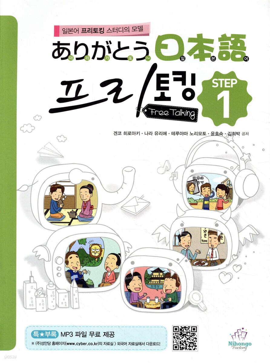아리가또 일본어 프리토킹 STEP 1