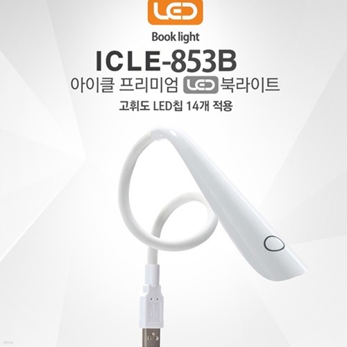 Ŭ LED ĵ ޴ USB ICLE-853B