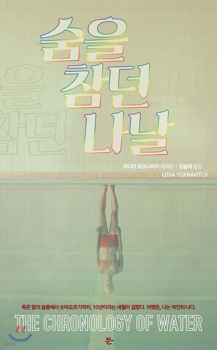 숨을 참던 나날