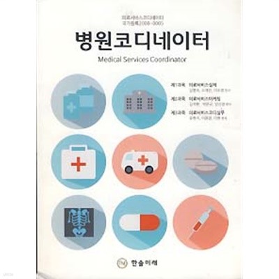 병원코디네이터