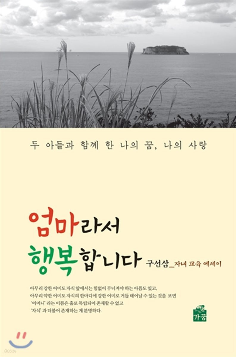 엄마라서 행복합니다