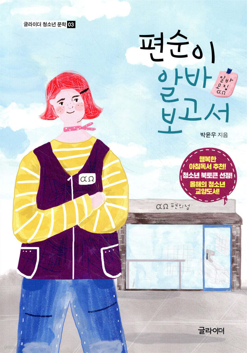 편순이 알바 보고서
