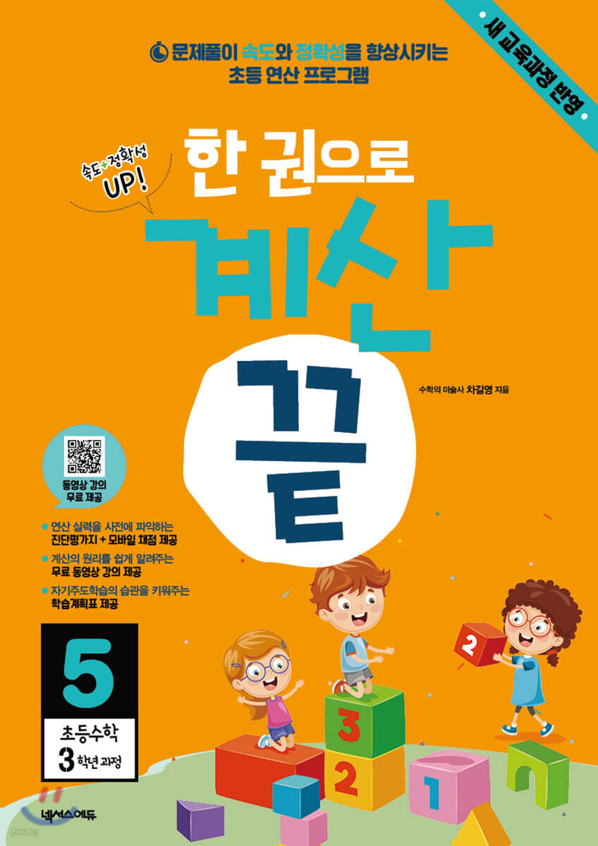 한 권으로 계산끝 5