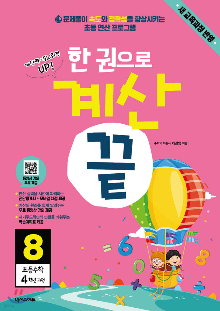 한 권으로 계산끝 8